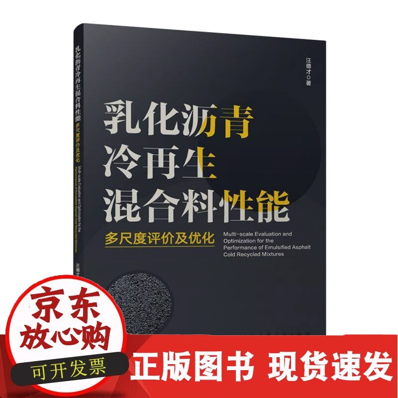 乳化沥青冷再生混合料性能多尺度评价及优化