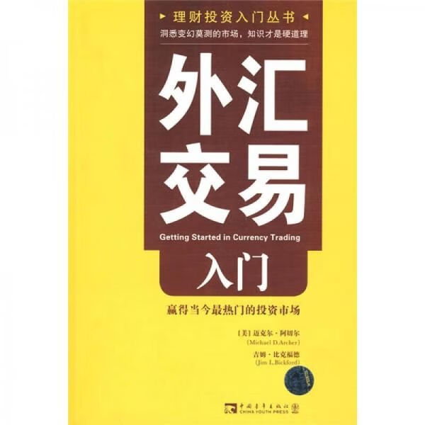 外汇交易入门