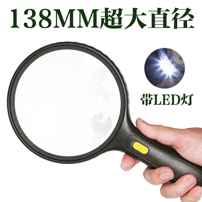 手持放大镜138mm特大直径1000高清高倍100老人阅读看报20老年儿童学生扩大镜维修用带灯60 138mm加大直径+3LED灯+送电池+擦镜布