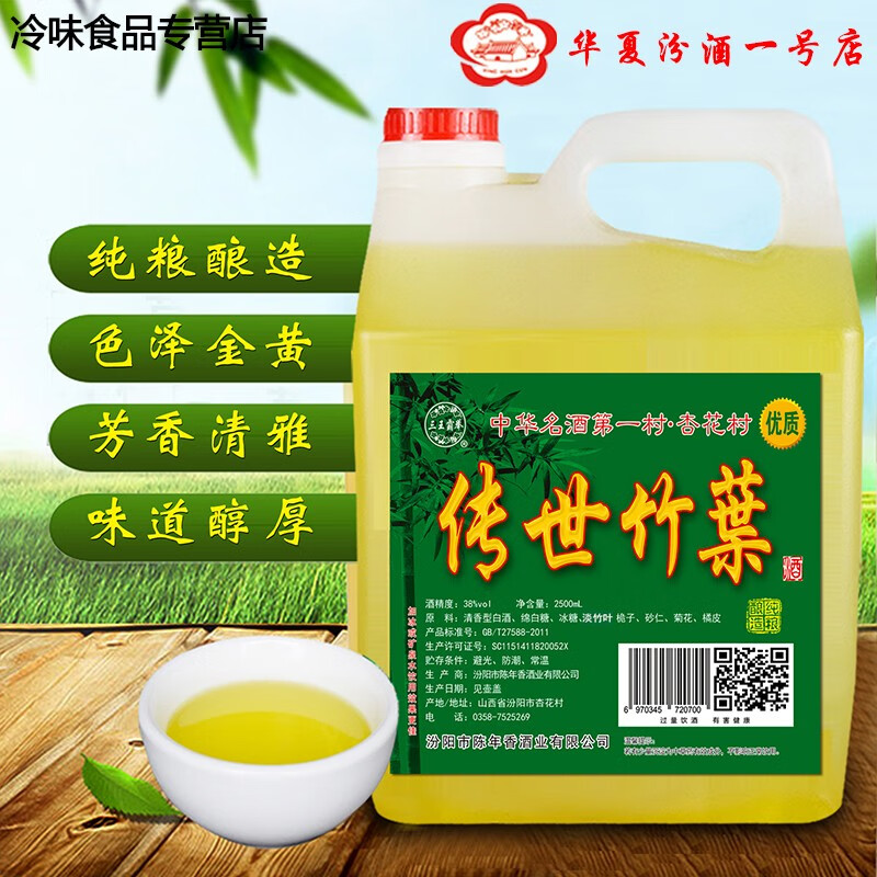 哺食旺山西竹叶青酒产地杏花村5斤桶装竹叶酒38度纯粮食白酒原浆酒