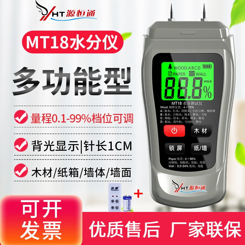 源恒通（YHT）木材水分測試儀紙張地板水泥膩子墻面潮濕度檢測儀濕度水份測定儀 針式多功能MT18+充電套裝
