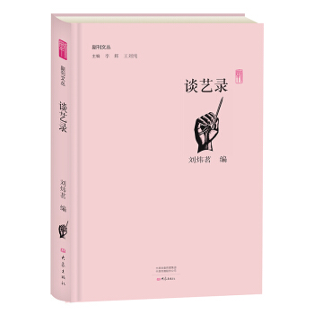 谈艺录 副刊文丛