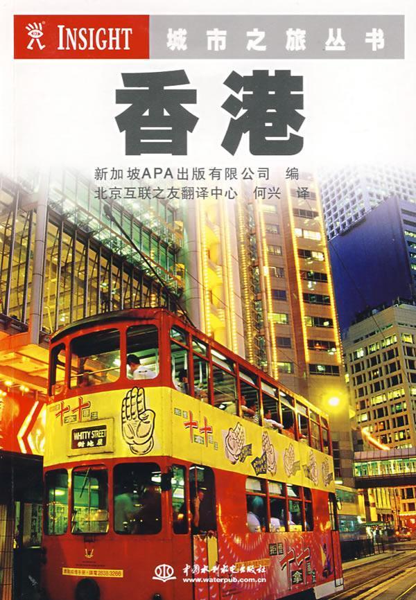 香港 *出版有限公司 旅游/地图 9787508453729