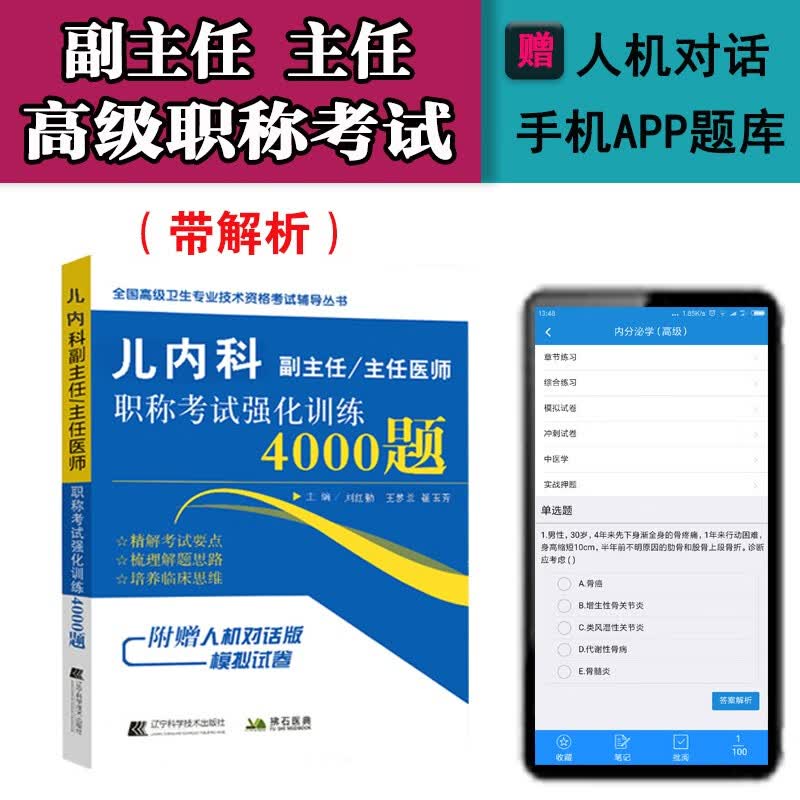 2024儿科学儿内科强化训练4000题副主任主任医师职称考试书正高副高考试资料用书高级职称高级卫生专