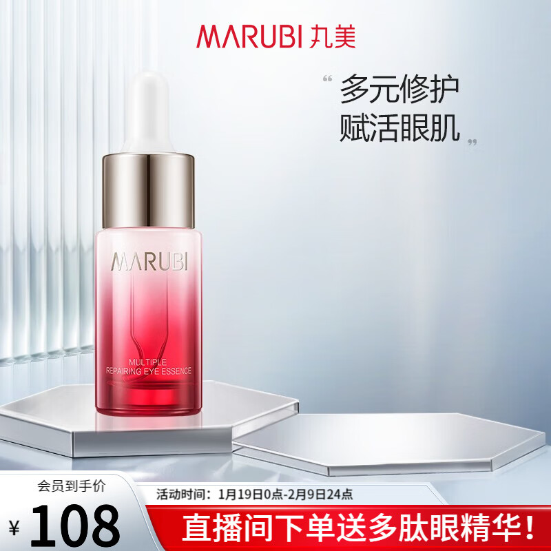 丸美（MARUBI） 丸美眼部多元修护精华素15ml 紧致淡纹 补水保湿眼部精华