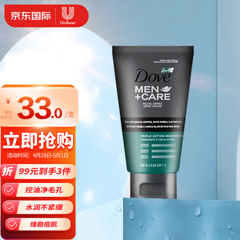 多芬（Dove）男士控油洁面乳100ML 深层清洁 洗面奶保湿控油 烟酰胺提亮