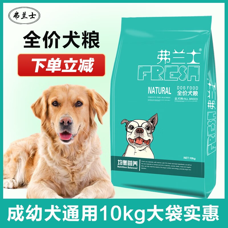 弗兰士全价犬粮10kg 全犬期通用牛肉味狗粮 成幼犬通用10kg