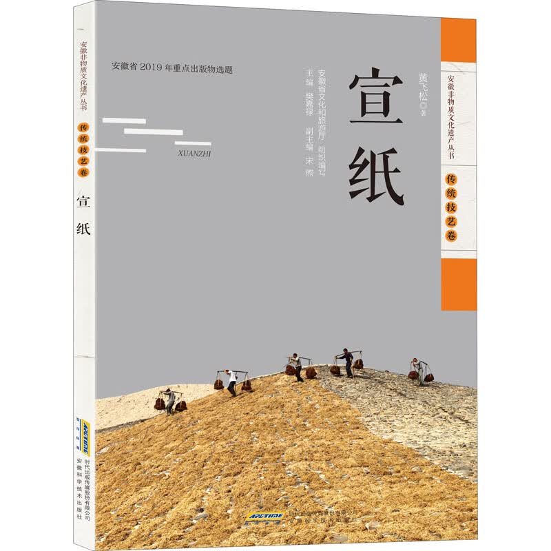 宣纸
