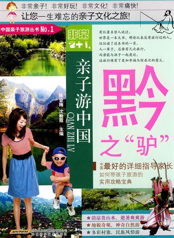 黔之“驴”