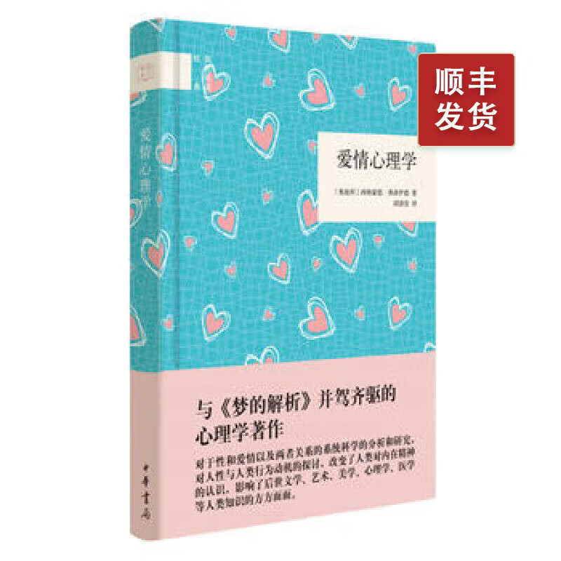 爱情心理学---国民阅读经典