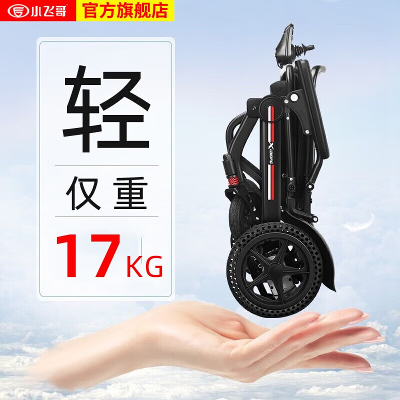 小飞哥超轻小电动轮椅可折叠老人智能轻便骨折老年人便携式自动辅助