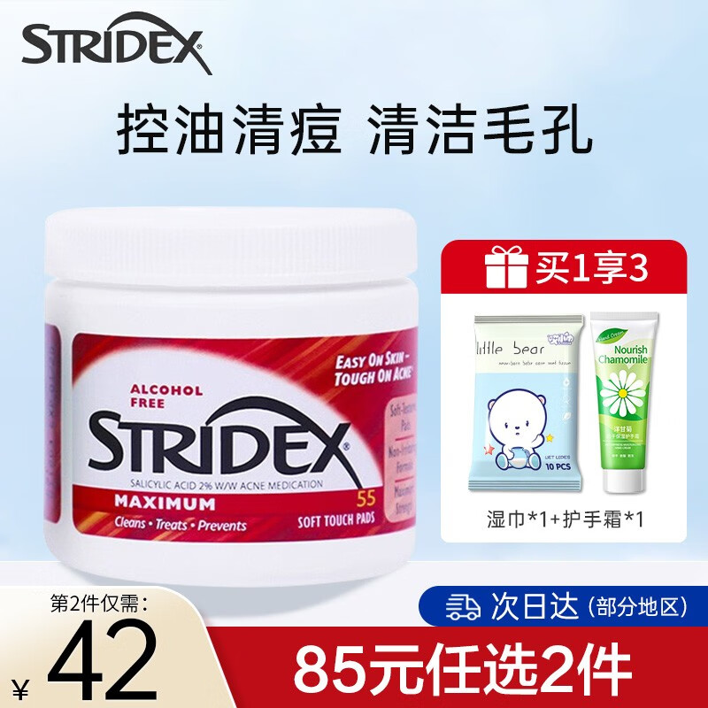 STRIDEX 施颜适水杨酸控油净痘棉片祛粉刺深层清洁收缩毛孔温和去角质 棉片 2%水杨酸 痘痘肌肤可用
