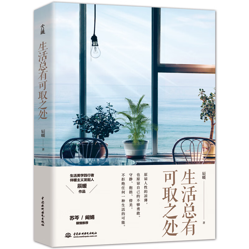 生活总有可取之处详情图