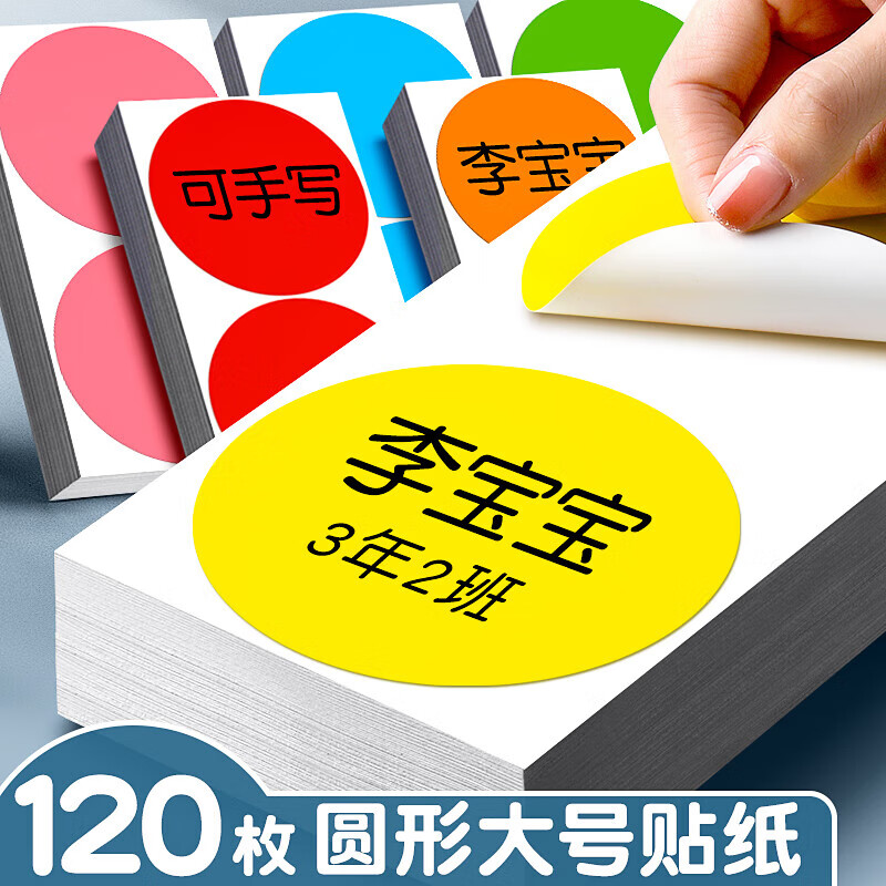 大尺寸彩色圆点贴圆贴纸圆形不干胶标签纸圆圈红色即时标贴纸自粘胶贴