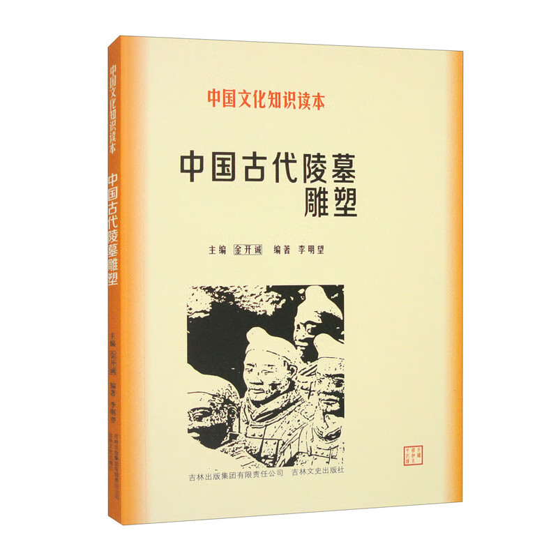 中国古代陵墓雕塑