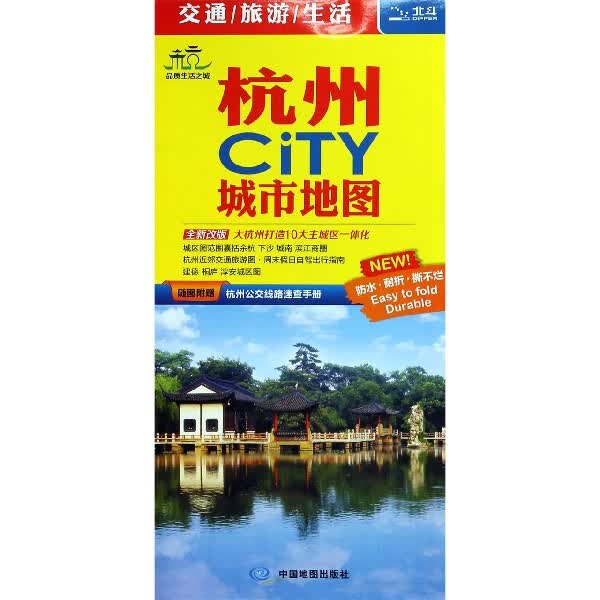 杭州城市地图(全新改版)