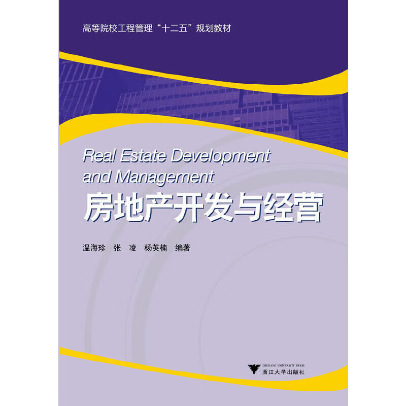 房地产开发与经营