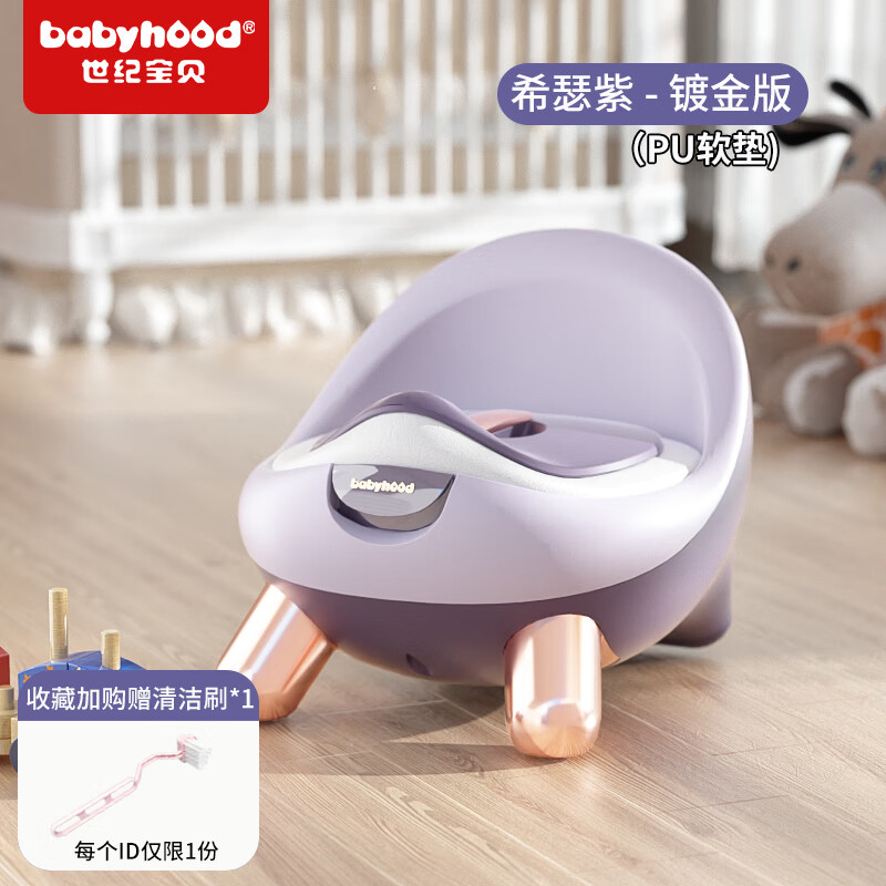 世纪宝贝(babyhood)儿童马桶 儿童坐便器婴儿宝宝小马桶 婴幼儿尿盆小便盆如厕神器 【PU软垫】 希瑟紫 (赠马桶刷)