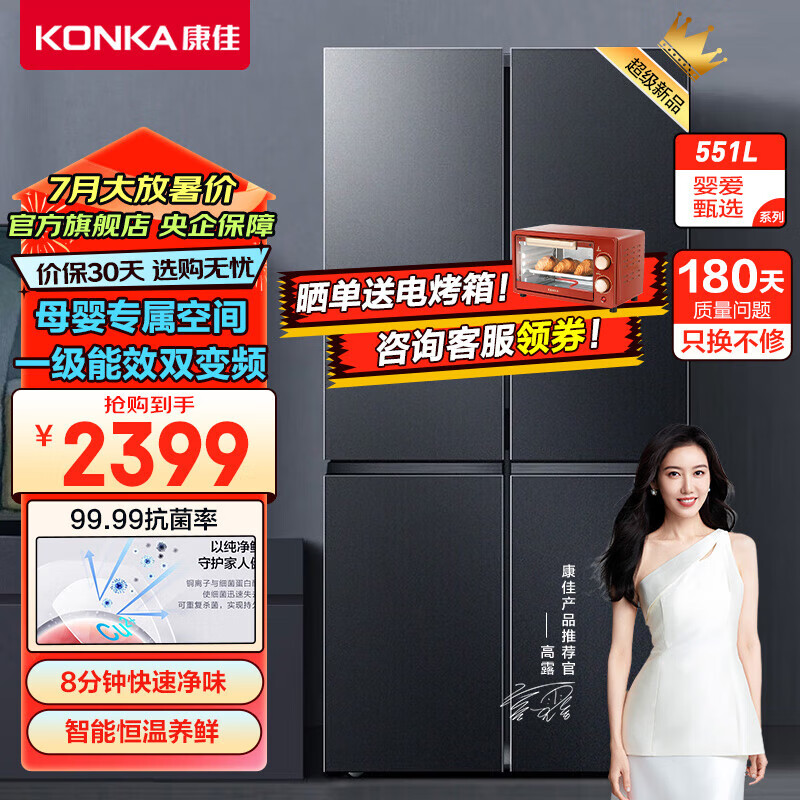 康佳(konka)双变频一级能效551l十字对开门电冰箱风冷无霜除菌净味4g