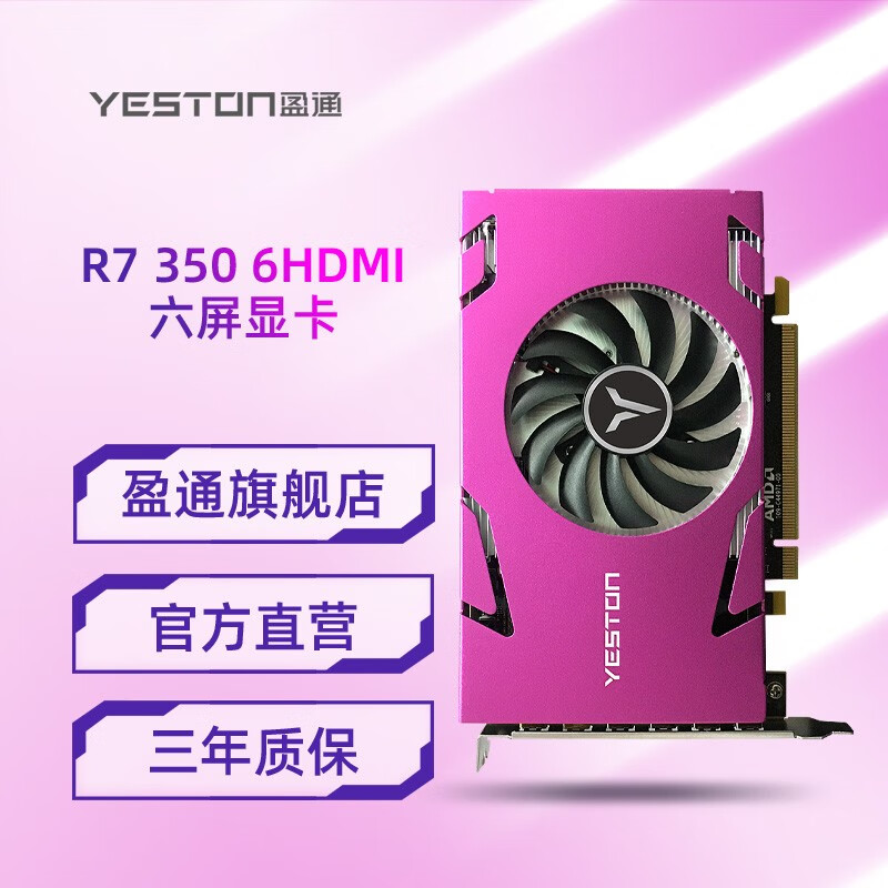 盈通（yeston） 臺(tái)式機(jī)電腦主機(jī)游戲獨(dú)立顯卡  R7 350 4G D5 6HDMI 六屏多屏卡