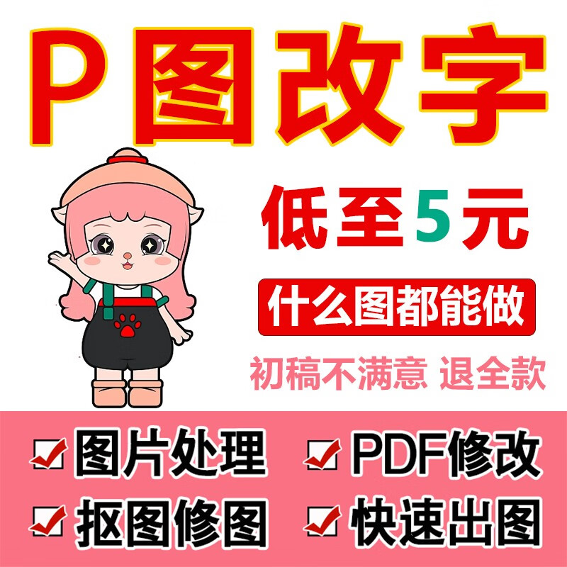 合成婚纱照精修做图修图抠图去水印图片制作换脸人像证件照美工服务