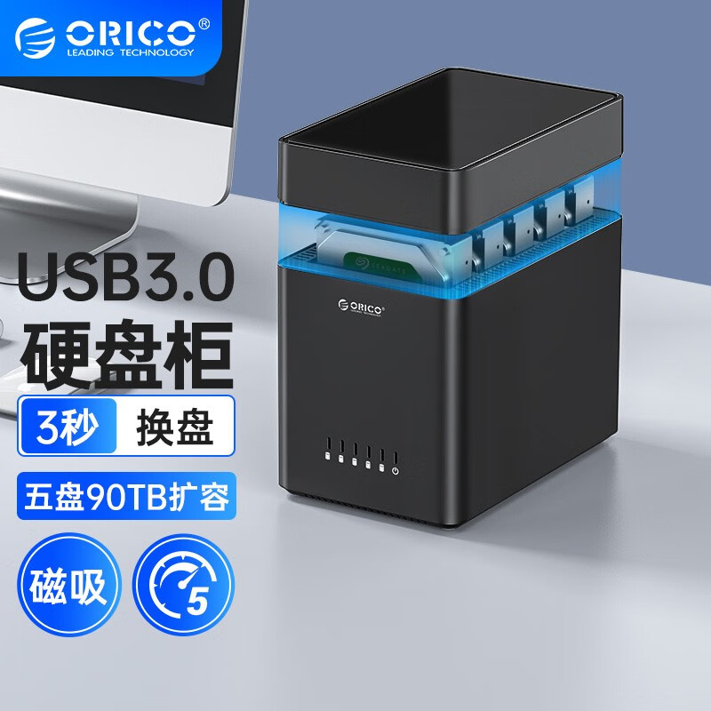 奥睿科（ORICO） 硬盘盒硬盘柜2.5/3.5英寸多盘位机械台式机硬盘移动外接外置盒子存储硬盘架 五盘位-USB3.0版本