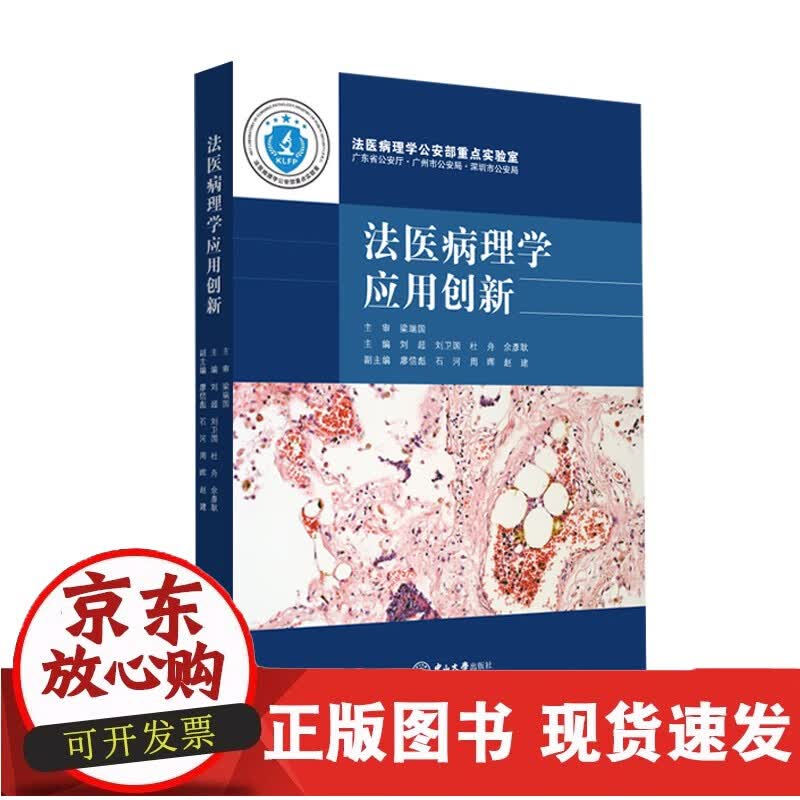 法医病理学应用创新
