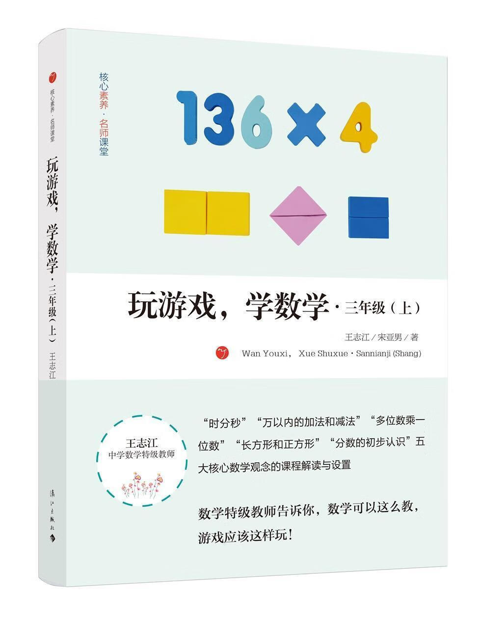 三年级(上)-玩游戏.