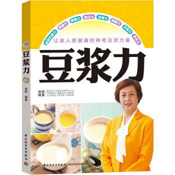豆浆力