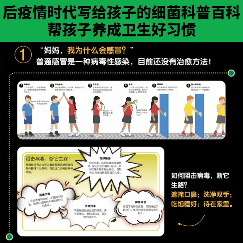 DK微生物大百科暑假阅读暑假课外书课外暑假自主阅读暑期假期读物详情图