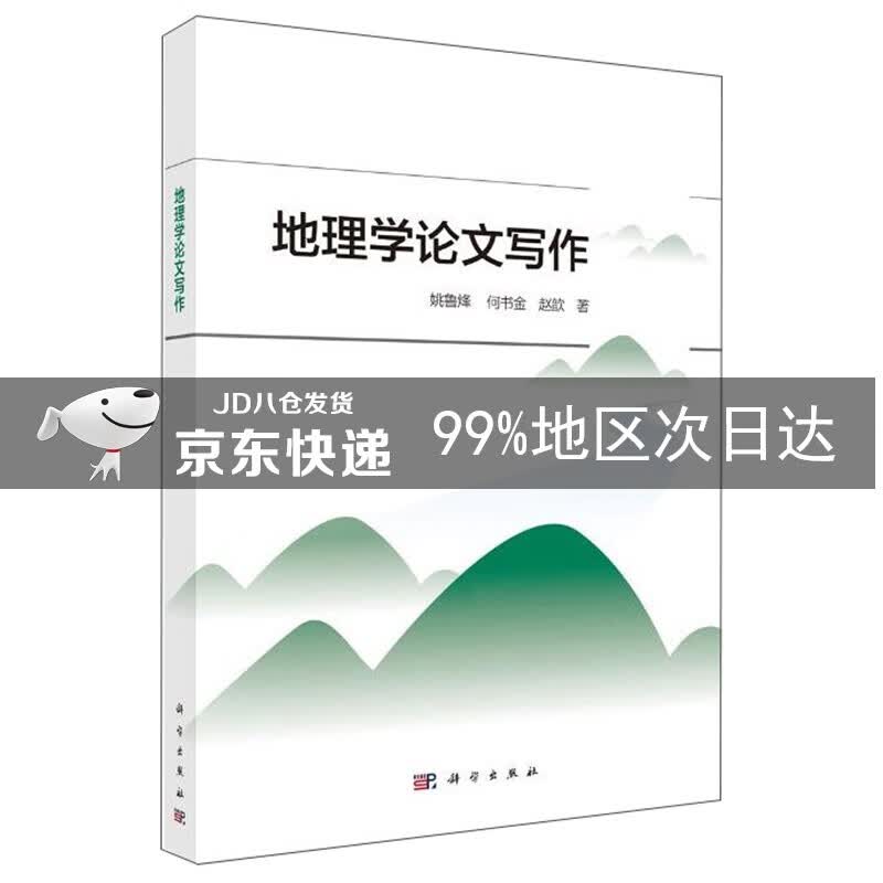 地理学论文写作