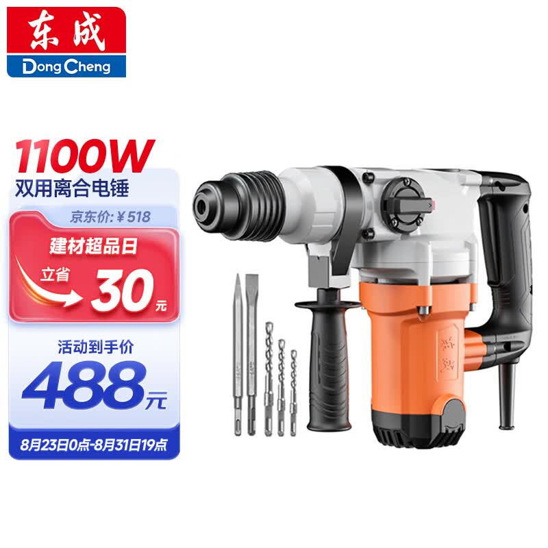 东成1100W电锤电镐两用DZC1100-28冲击钻带安全离合混凝土电钻工业级属于什么档次？