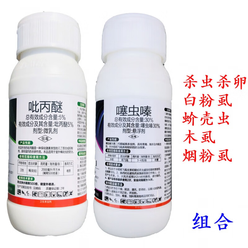 佳乐时35%噻虫嗪吡丙醚白粉虱蚧壳虫木虱烟粉虱杀虫剂杀卵 200g