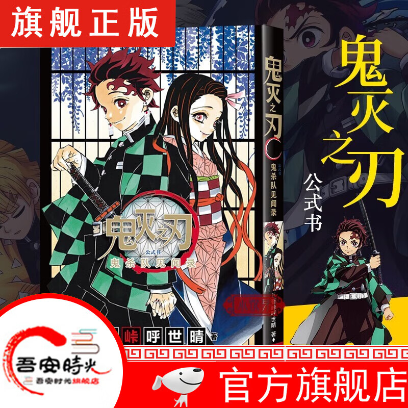 【官方旗舰店】鬼灭之刃漫画1-17卷【简