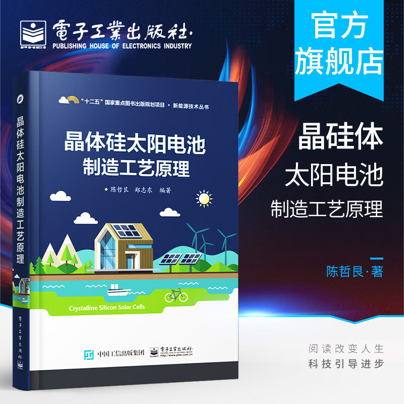 晶体硅太阳电池制造工艺原理
