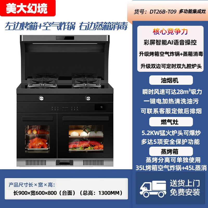 美大幻境集成灶JJZT一体灶环保灶下排烟集成蒸烤消一体可订做后排烟快速微蒸烤自动清洗双九腔定时灶70L升 90CM语音控制集成灶左烤炸锅右蒸消（双九腔炉） 管道天然气(5.2KW一级能效)