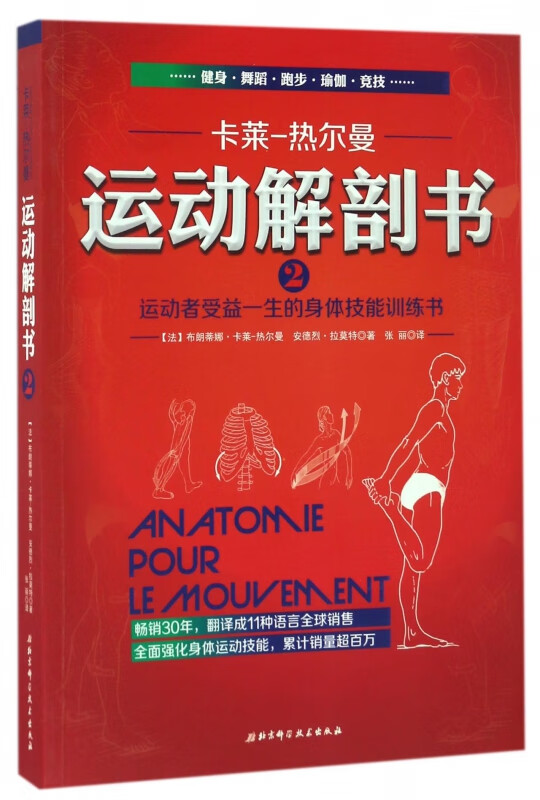 运动解剖书(2)