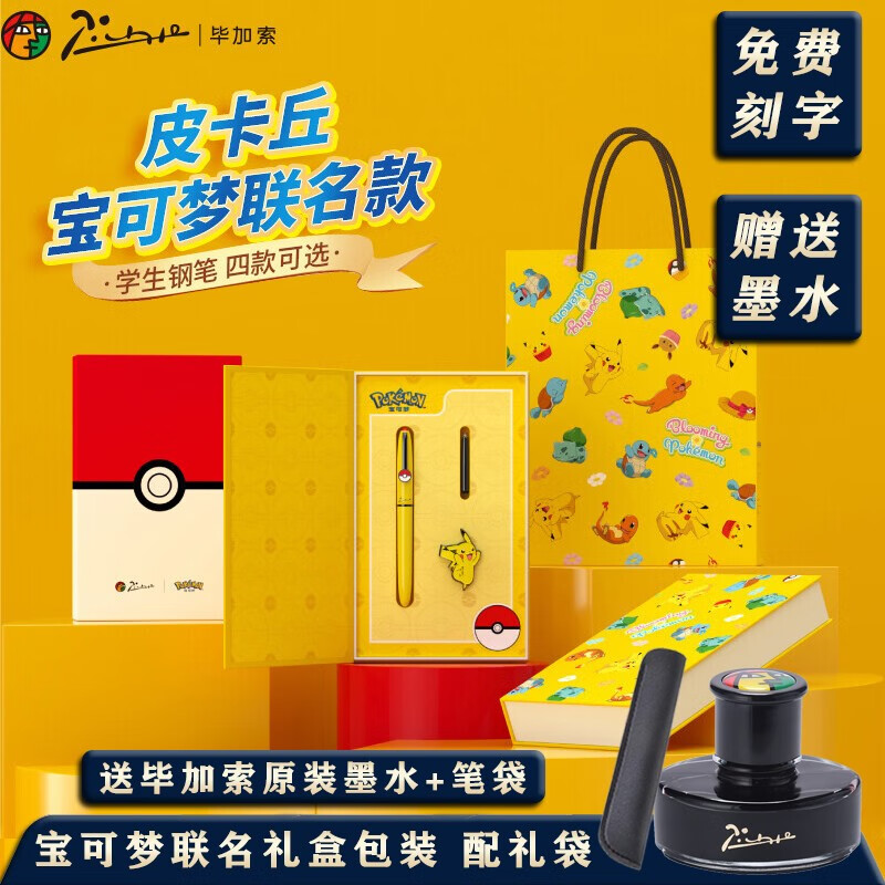 毕加索(pimio) 宝可梦联名937皮卡丘钢笔学生练字书法用墨水笔生日