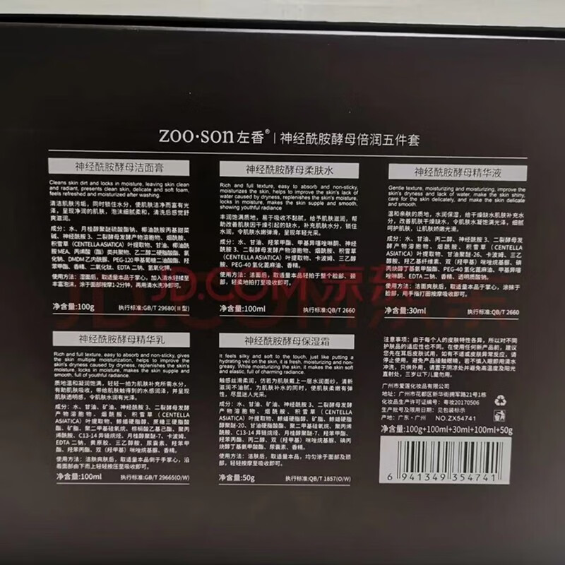 左香（ZOO·SON） 神经酰胺酵母倍润五件套亮肤补水保湿干燥护肤品套装礼盒装 神经酰胺五件套