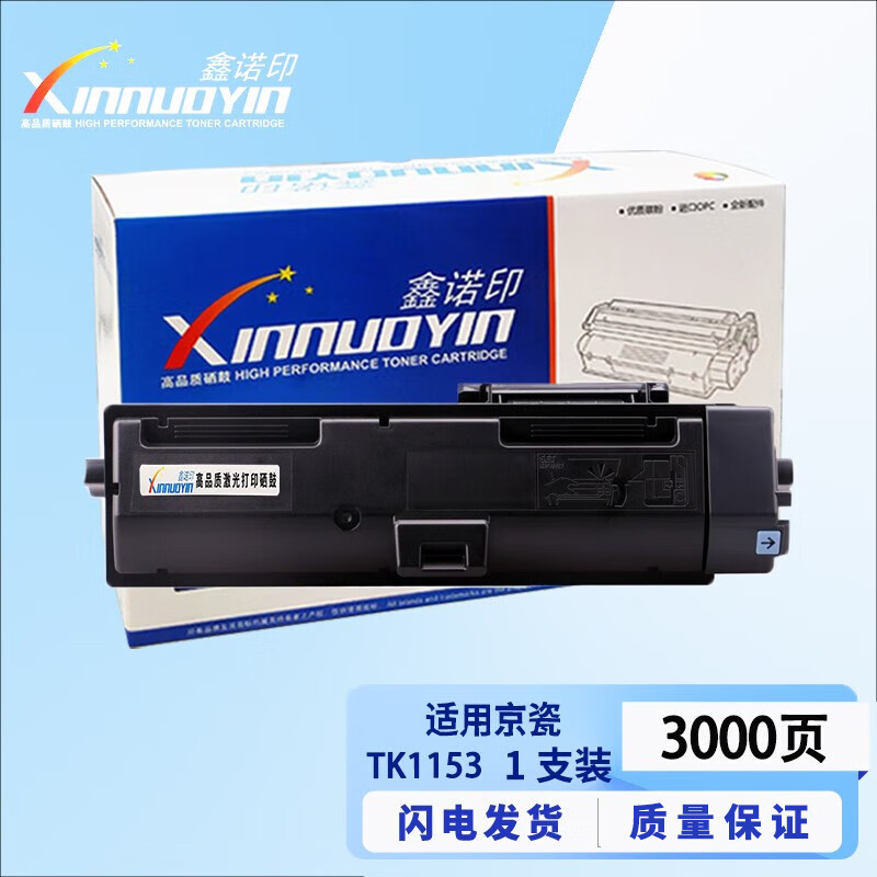 鑫诺印tk-1153粉盒适用京瓷p2235dn墨盒 p2235dw打印机墨粉硒鼓 黑色