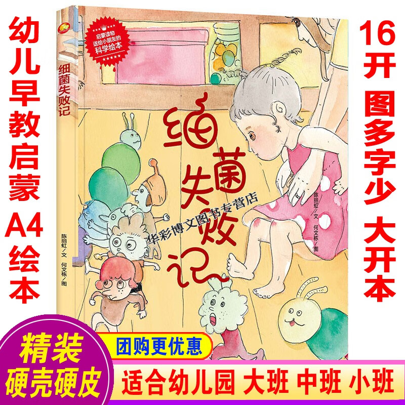 精装硬壳硬皮绘本图画书a4纸张 儿童科普科学百科爱劳动 适合幼儿园3