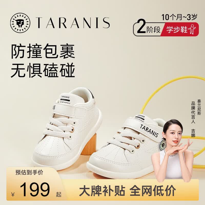 泰兰尼斯宝宝学步鞋春季童鞋防滑软底男童护脚机能鞋女童运动鞋 米白 24码 长15.5cm 适合脚长14.5cm使用感如何?