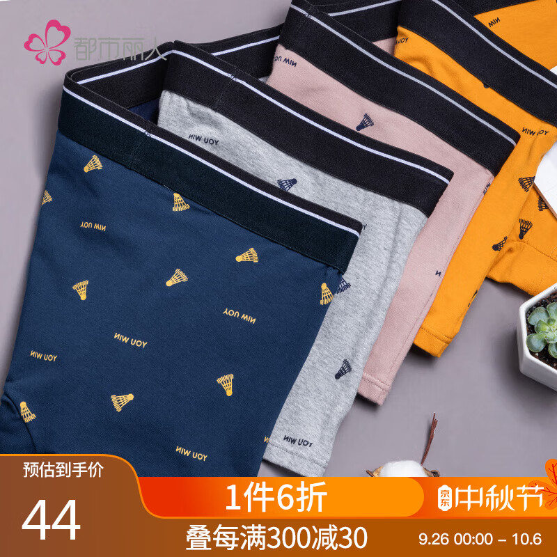 都市丽人旗下锋尚内衣内裤男纯棉印花透气中腰平角裤男士内裤4条装ZK0A46怎么样,好用不?