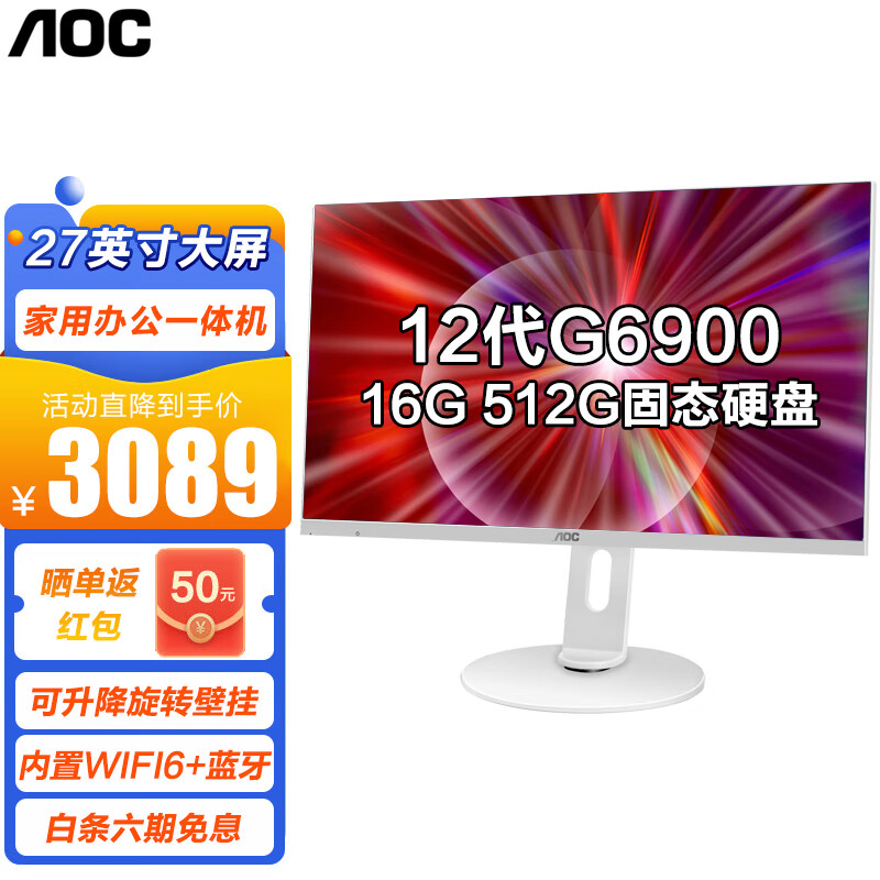 AOC【可升降旋转】27英寸超大屏一体机电脑酷睿12代i5i7高配办公家用游戏全套整机支持壁挂高效办公】12代G6900 16G 512Gssd主图0