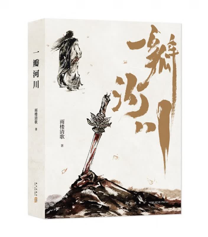 一瓣河川