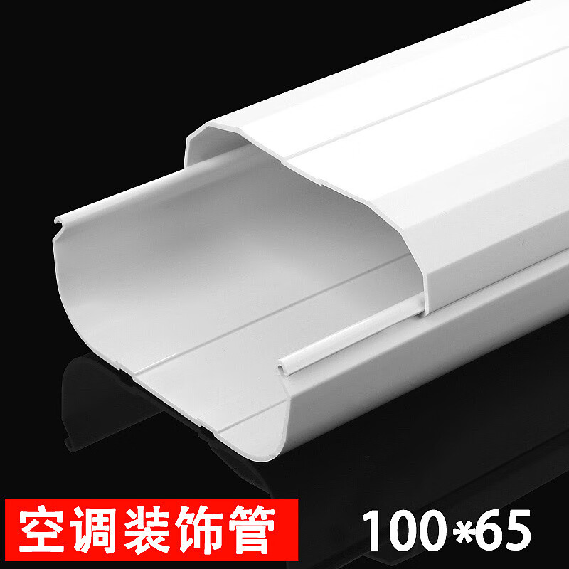 100*65 空调 空调管 空调装饰管 空调管槽 空调盖管 直管