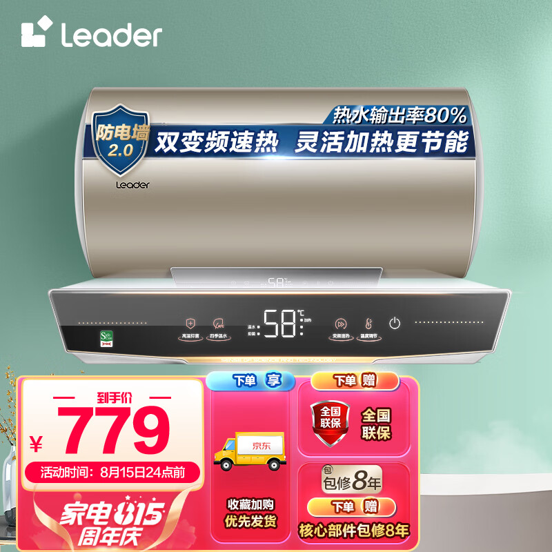 海尔（Haier）统帅海尔智家出品 60升电热水器 2200W变频速热 六重防护 安全防电墙2.0 节能 LES60H-TH3