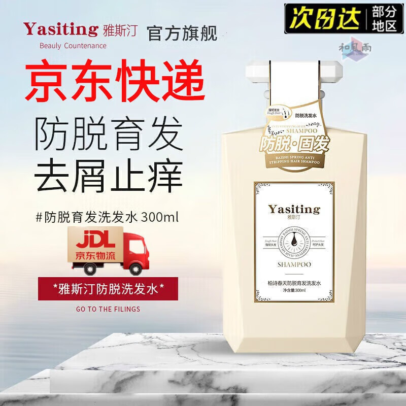 雅斯汀(ya si ting)防脱育发洗发水雅思丁洗发水雅斯丁洗发水男女去屑