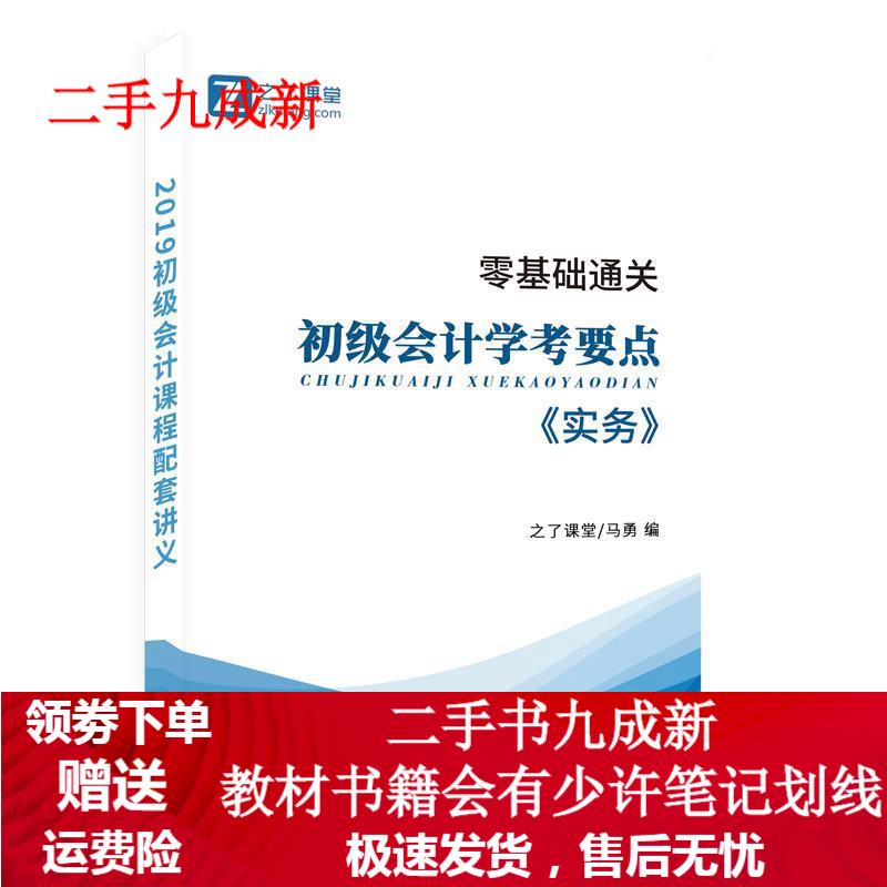 初级会计学考要点 97875103263