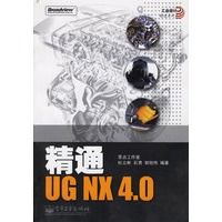 精通UGNX4.09787121029882